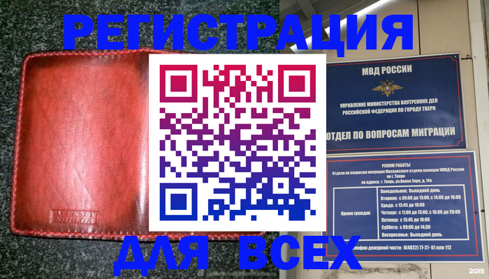 прописка для военкомата в Клинцах